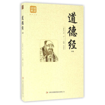正版盛道德经(精编)9787558114953[春秋] 老子,孔庆东 pdf epub mobi 电子书 下载