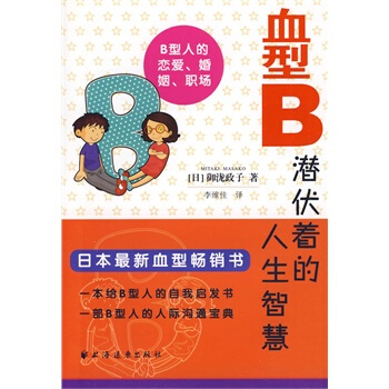 滿28包郵 血型B pdf epub mobi 電子書 下載