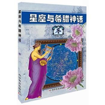 滿28包郵 星座與希臘神話——鼕 pdf epub mobi 電子書 下載