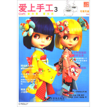 滿28包郵 愛上手工3：小布娃娃的甜蜜生活 pdf epub mobi 電子書 下載