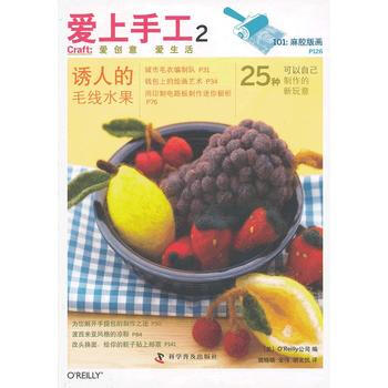 滿28包郵 愛上手工(誘人的毛綫水果)201202 pdf epub mobi 電子書 下載