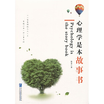 满28包邮 心理学是本故事书 pdf epub mobi 电子书 下载
