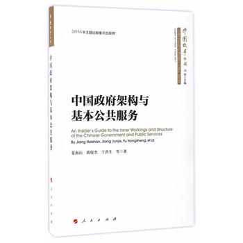 滿28包郵 中國架構與基本公共服務(中國故事叢書) pdf epub mobi 電子書 下載