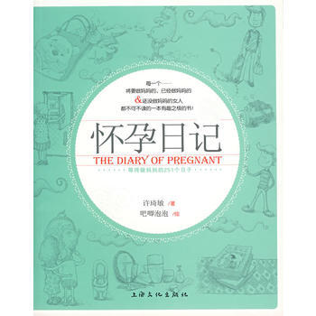 满28包邮 怀孕日记 pdf epub mobi 电子书 下载