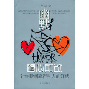 幽默随心所欲 pdf epub mobi 电子书 下载