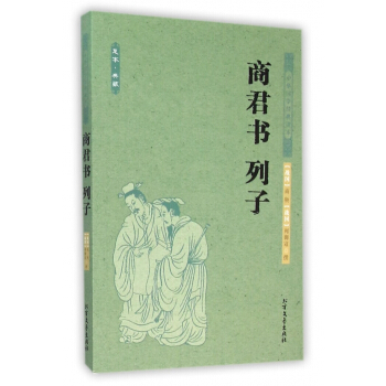商君书列子(足本典藏)/中华国学经典读本 pdf epub mobi 电子书 下载