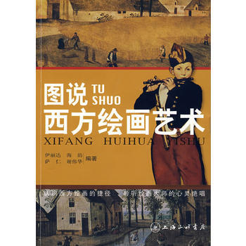 滿28包郵 圖說西方繪畫藝術 pdf epub mobi 電子書 下載