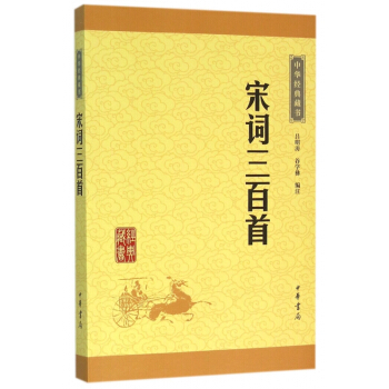 宋词三百首/中华经典藏书 pdf epub mobi 电子书 下载