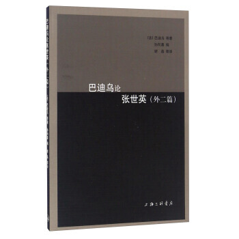满28包邮 巴迪乌论张世英(外二篇) pdf epub mobi 电子书 下载