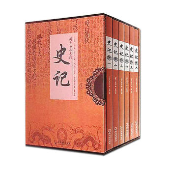 史记 全6册 白话文全本 司马迁 文白对照 全注全译 无删减 pdf epub mobi 电子书 下载