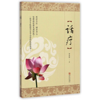 满28包邮 话疗 pdf epub mobi 电子书 下载