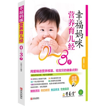 满28包邮 幸福妈咪营养育儿经 pdf epub mobi 电子书 下载