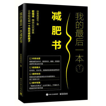 我的一本減肥書