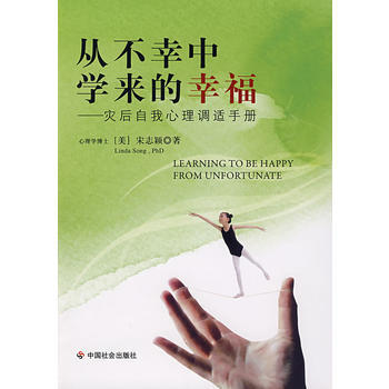 从不幸中学来的幸福 pdf epub mobi 电子书 下载