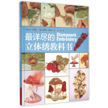 *詳盡的立體綉教科書(精) pdf epub mobi 電子書 下載