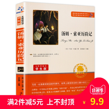 正版现货汤姆索亚历险记小学版无障碍阅读7-9-12岁青少年版儿童读物文学书籍童话语文新课标名著三年级 pdf epub mobi 电子书 下载