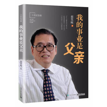 我的事业是父(10年纪念版) pdf epub mobi 电子书 下载