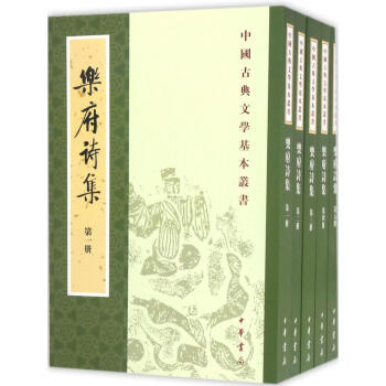 乐府诗集 pdf epub mobi 电子书 下载