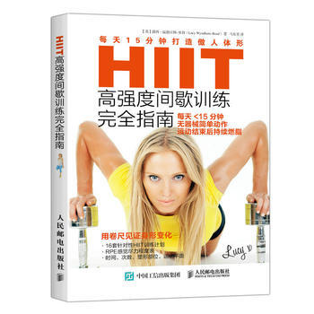 HIIT高强度间歇训练完全指南:每天15分钟打造傲人体形 9787115420435 人民 pdf epub mobi 电子书 下载
