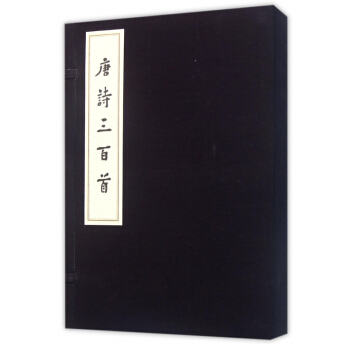 唐诗三百首(共3册)(精) pdf epub mobi 电子书 下载