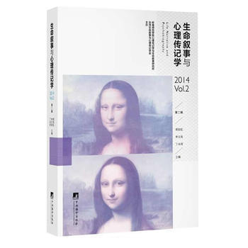 生命叙事与心理传记学-2014 Vol.2 9787511724564 pdf epub mobi 电子书 下载