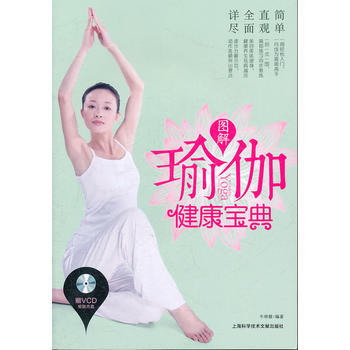 满28包邮 瑜伽健康宝典图解 pdf epub mobi 电子书 下载