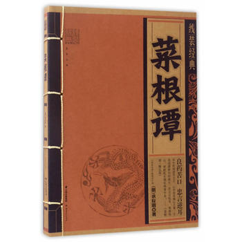 线装经典-菜根谭 9787222143739 洪应明；《线装经典》编委会-WHBH pdf epub mobi 电子书 下载
