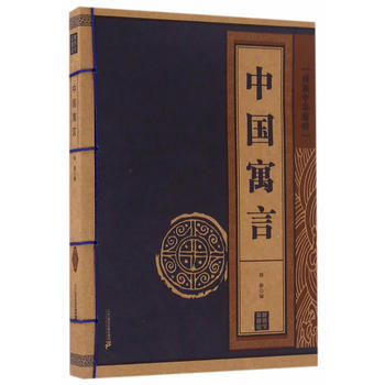 中国寓言 线装中华国粹 9787556821839 周游-WHBH pdf epub mobi 电子书 下载