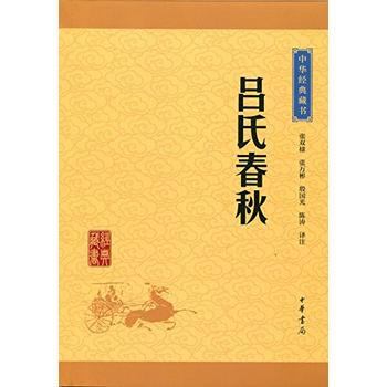 吕氏春秋(中华经典藏书 升级版) pdf epub mobi 电子书 下载