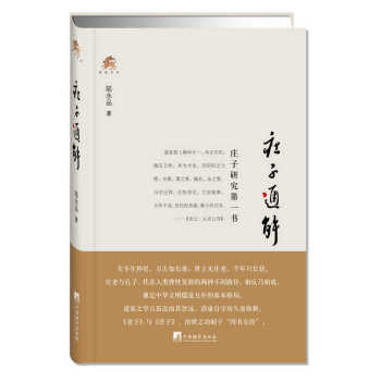 庄子通解 9787511722935 pdf epub mobi 电子书 下载