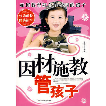 因材施教管孩子 pdf epub mobi 电子书 下载