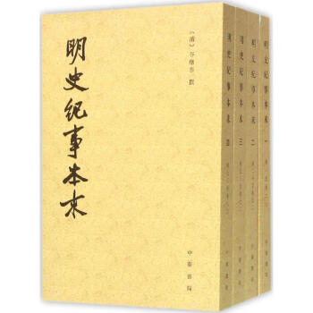 明史纪事本末 pdf epub mobi 电子书 下载