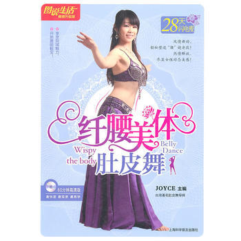 满28包邮 图说生活(畅销升级版)：纤腰美体肚皮舞 pdf epub mobi 电子书 下载