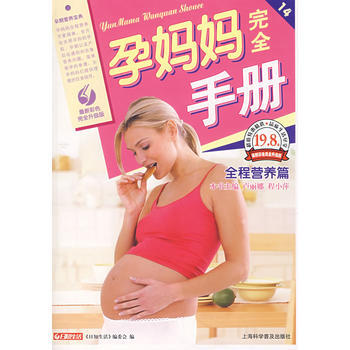 满28包邮 孕妈妈完全手册 全程营养篇 pdf epub mobi 电子书 下载