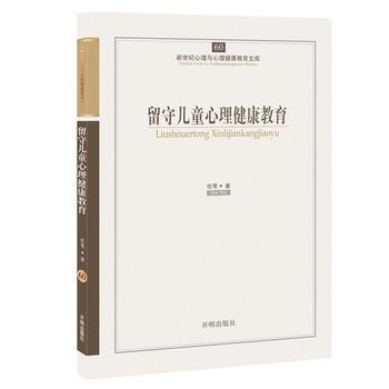 心育文库60——留守儿童心理健康教育 9787513108294 任苇-WHBH pdf epub mobi 电子书 下载