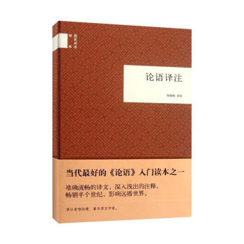 论语译注 pdf epub mobi 电子书 下载