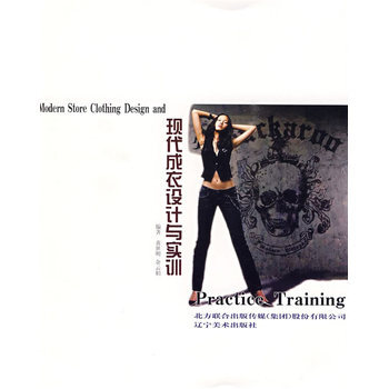 满28包邮 现代成衣设计与实训 pdf epub mobi 电子书 下载