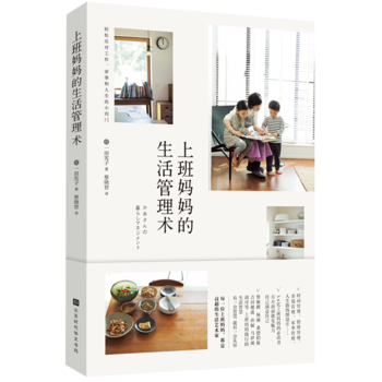 上班妈妈的生活管理术 pdf epub mobi 电子书 下载