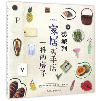 轻奢主义：想搬到家居买手店一样的房子 泰德·肯尼迪·沃森；姜帆 pdf epub mobi 电子书 下载