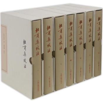 杜甫集校注(典藏版) pdf epub mobi 电子书 下载