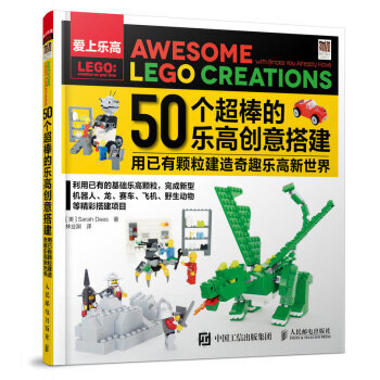 50個超棒的樂高創意搭建 9787115454195 人民郵電齣版社 pdf epub mobi 電子書 下載