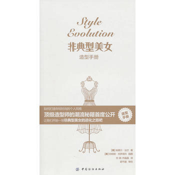 非典型美女造型手冊 9787506469937 (美)法爾-WHBH pdf epub mobi 電子書 下載