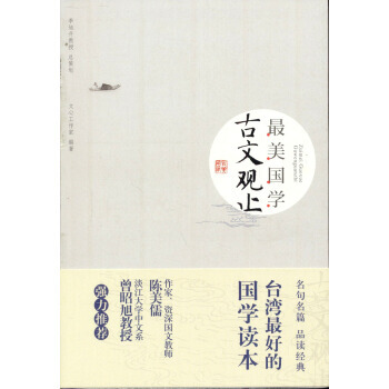 古文观止-美国学 9787511718587 pdf epub mobi 电子书 下载