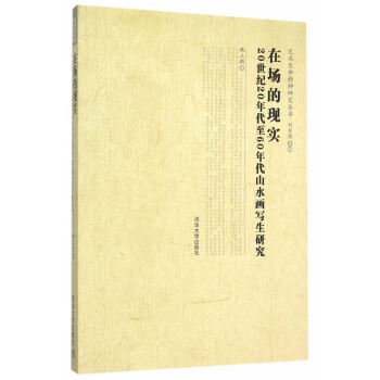 正版新書--在場的現實 韓立朝 清華大學齣版社 pdf epub mobi 電子書 下載