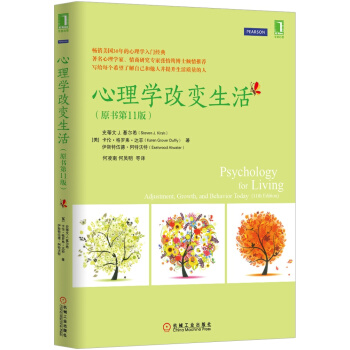 心理学改变生活(原书1版) 机械工业出版社 pdf epub mobi 电子书 下载