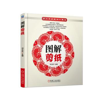 圖解剪紙 劉立宏 pdf epub mobi 電子書 下載