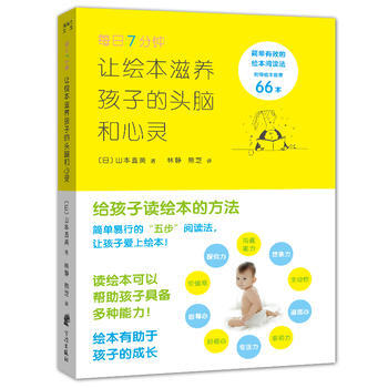每日7分鍾-讓繪本滋養孩子的頭腦和心靈