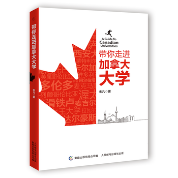 带你走进加拿大大学 pdf epub mobi 电子书 下载