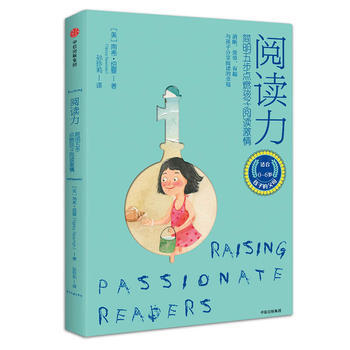 阅读力：简明五步点燃孩子阅读激情 pdf epub mobi 电子书 下载