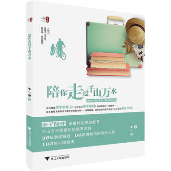 陪你走过千山*水 pdf epub mobi 电子书 下载
